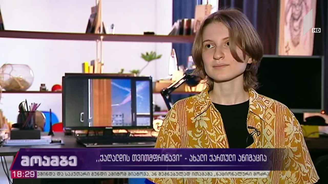 „ქაღალდის თვითმფრინავი“ - ახალი ქართული ანიმაცია