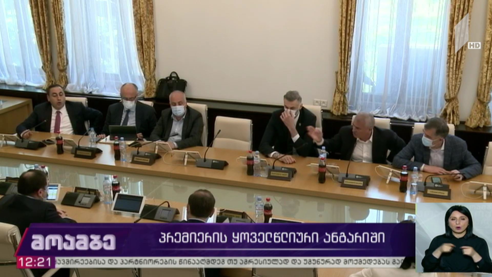 პრემიერის ყოველწლიური ანგარიში