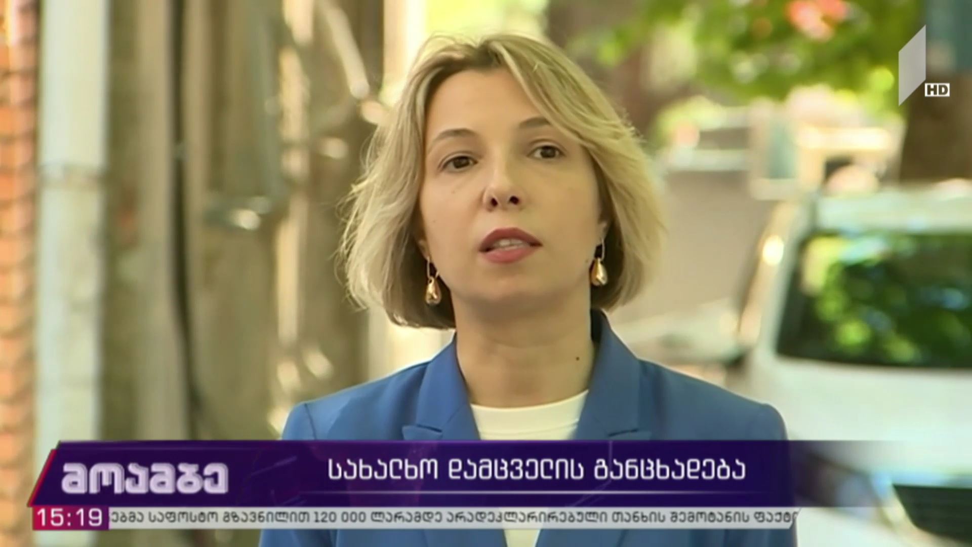 სახალხო დამცველის განცხადება
