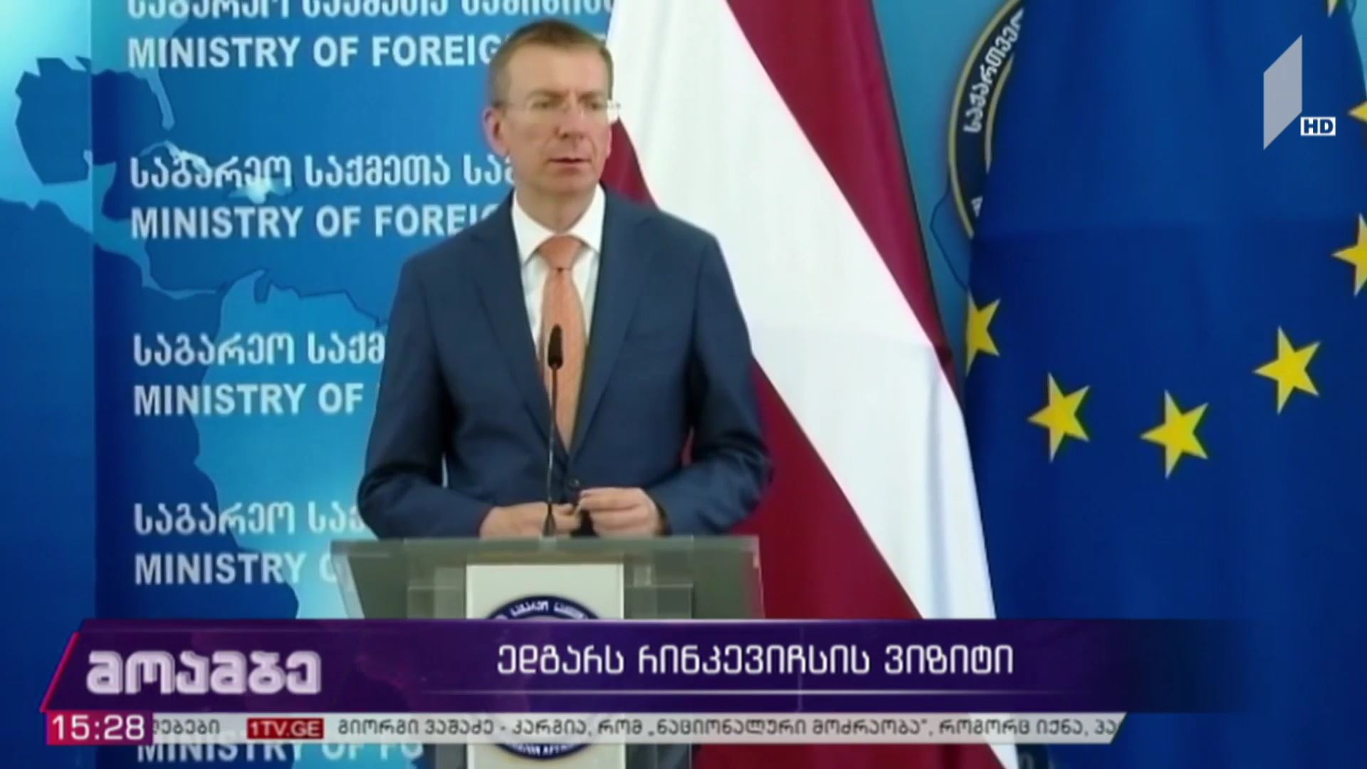 ედგარს რინკევიჩსის ვიზიტი 