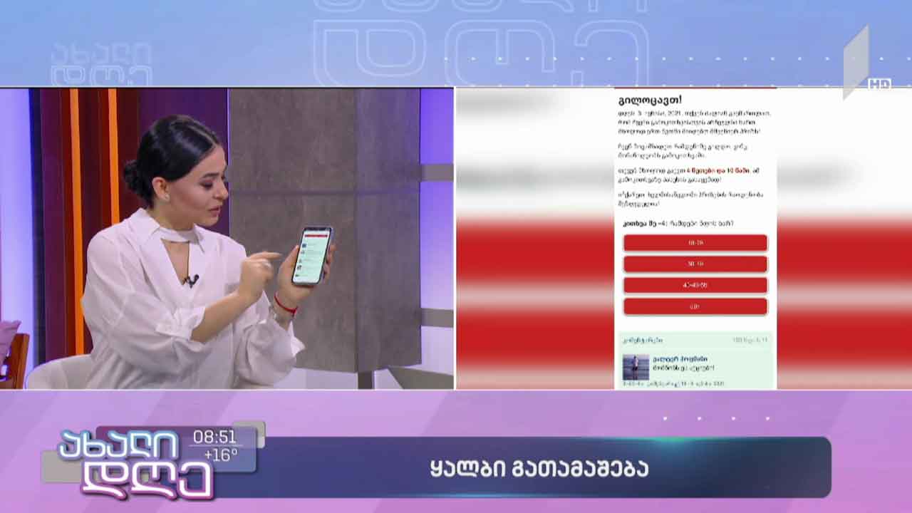 ყალბი გათამაშება - ლიანა მარქარიანის საავტორო რუბრიკა „ფეიკნიუსი“