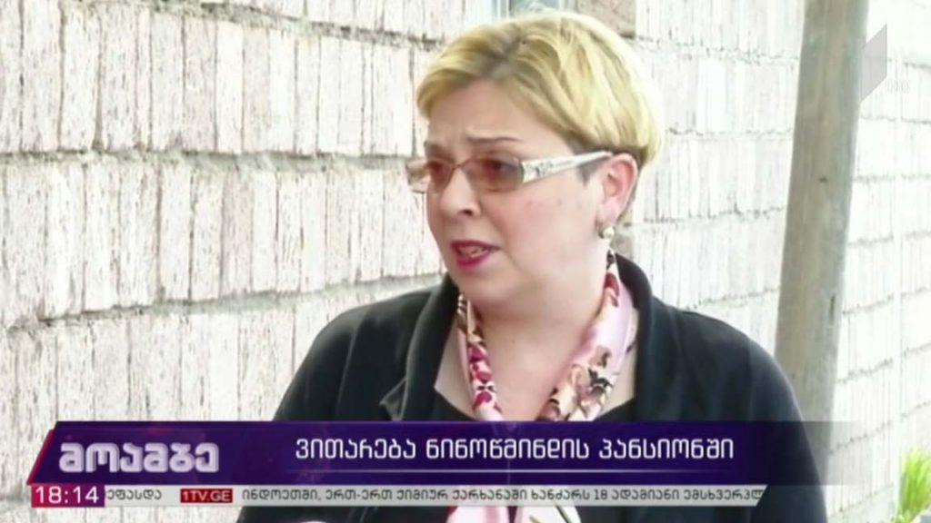 ვითარება ნინოწმინდის პანსიონში 