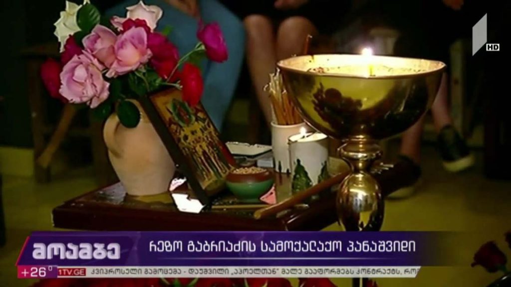 რეზო გაბრიაძის სამოქალაქო პანაშვიდი 