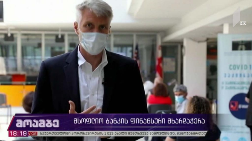 მსოფლიო ბანკის ფინანსური მხარდაჭერა