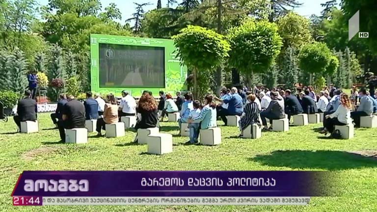 თბილისის გარემოს დაცვის პოლიტიკა 