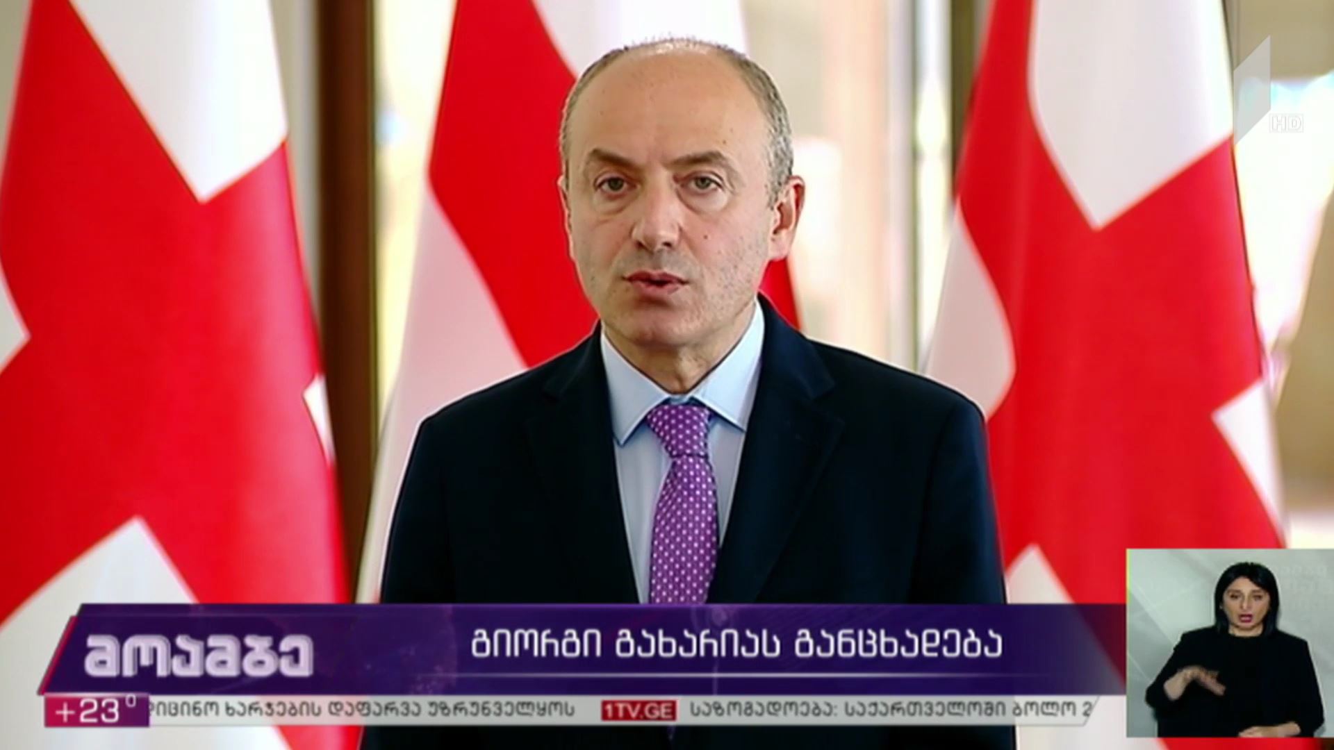 გიორგი გახარიას განცხადება - შეფასებები მმართველ გუნდში