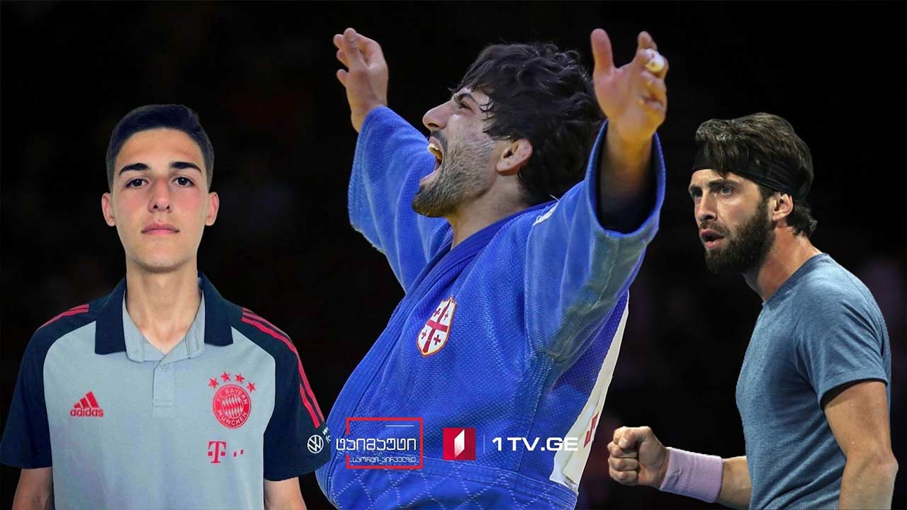 ლაშა შავდათუაშვილი მსოფლიოს ჩემპიონია / ნიკა ნოზაძე „მიუნხენის ბაიერნის“ სკაუტებმა გამოარჩიეს / ბასილაშვილი შტუტგარტის ტურნირის მერვედფინალშია #ტაიმაუტი