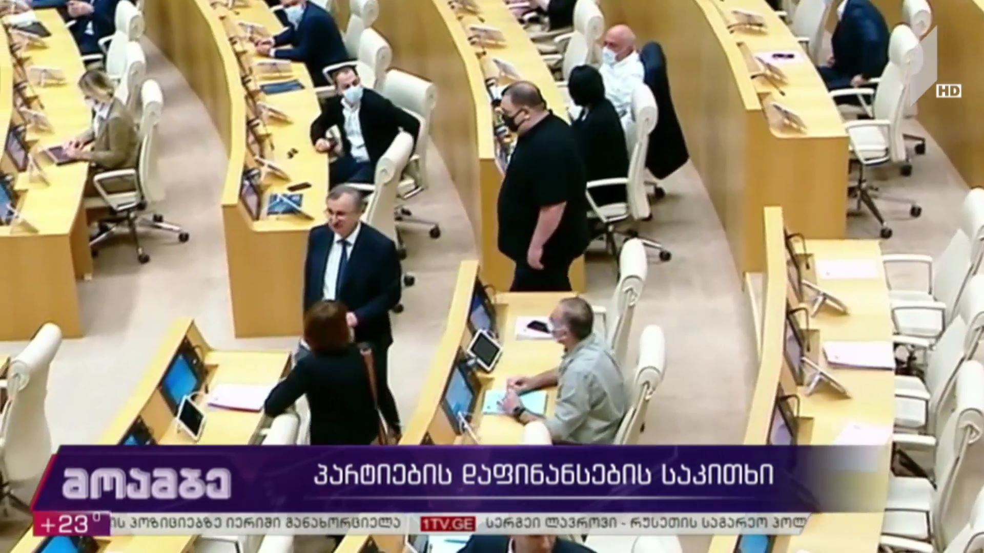 პარტიების დაფინანსების საკითხი