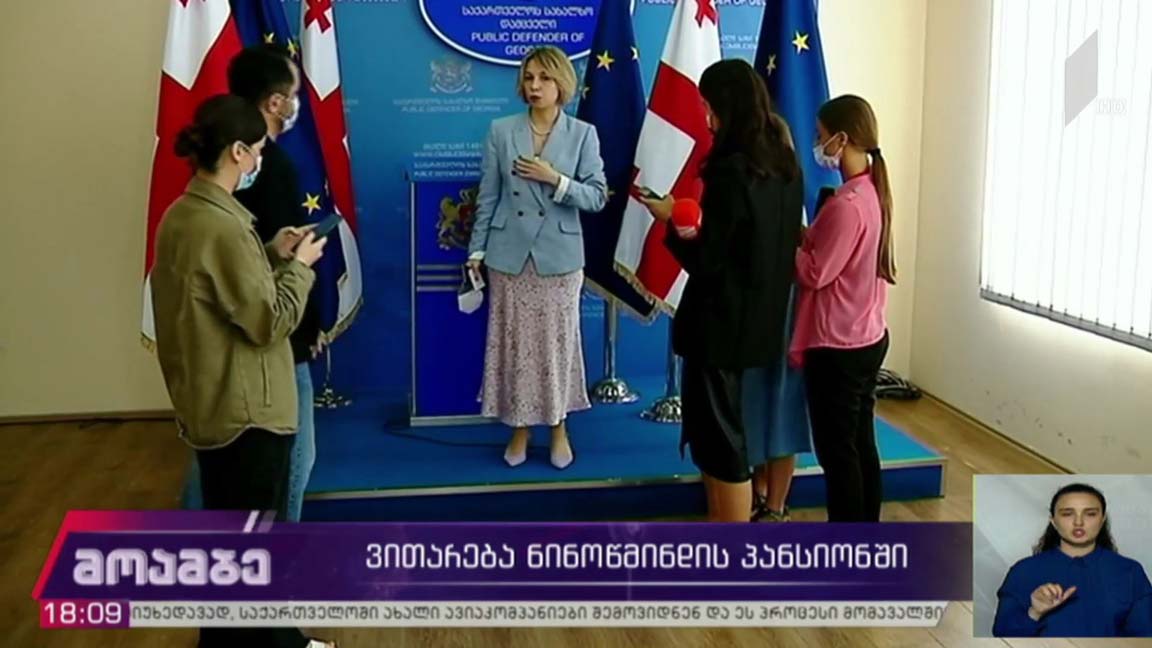 ვითარება ნინოწმინდის პანსიონში