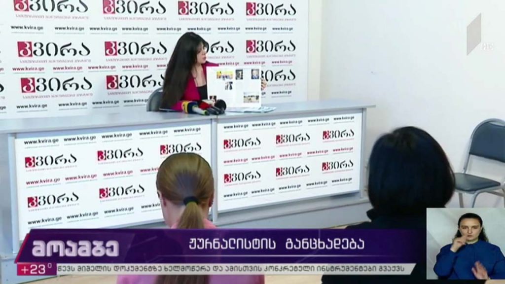 ჟურნალისტის განცხადება