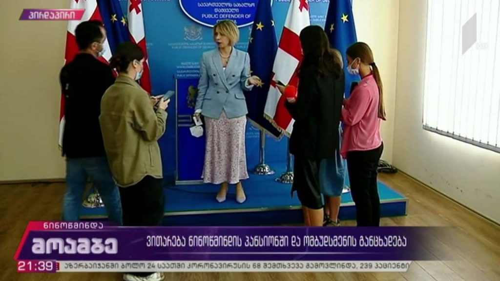 ვითარება ნინოწმინდის პანსიონში და ომბუდსმენის განცხადება