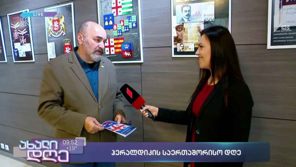 ჰერალდიკის საერთაშორისო დღე