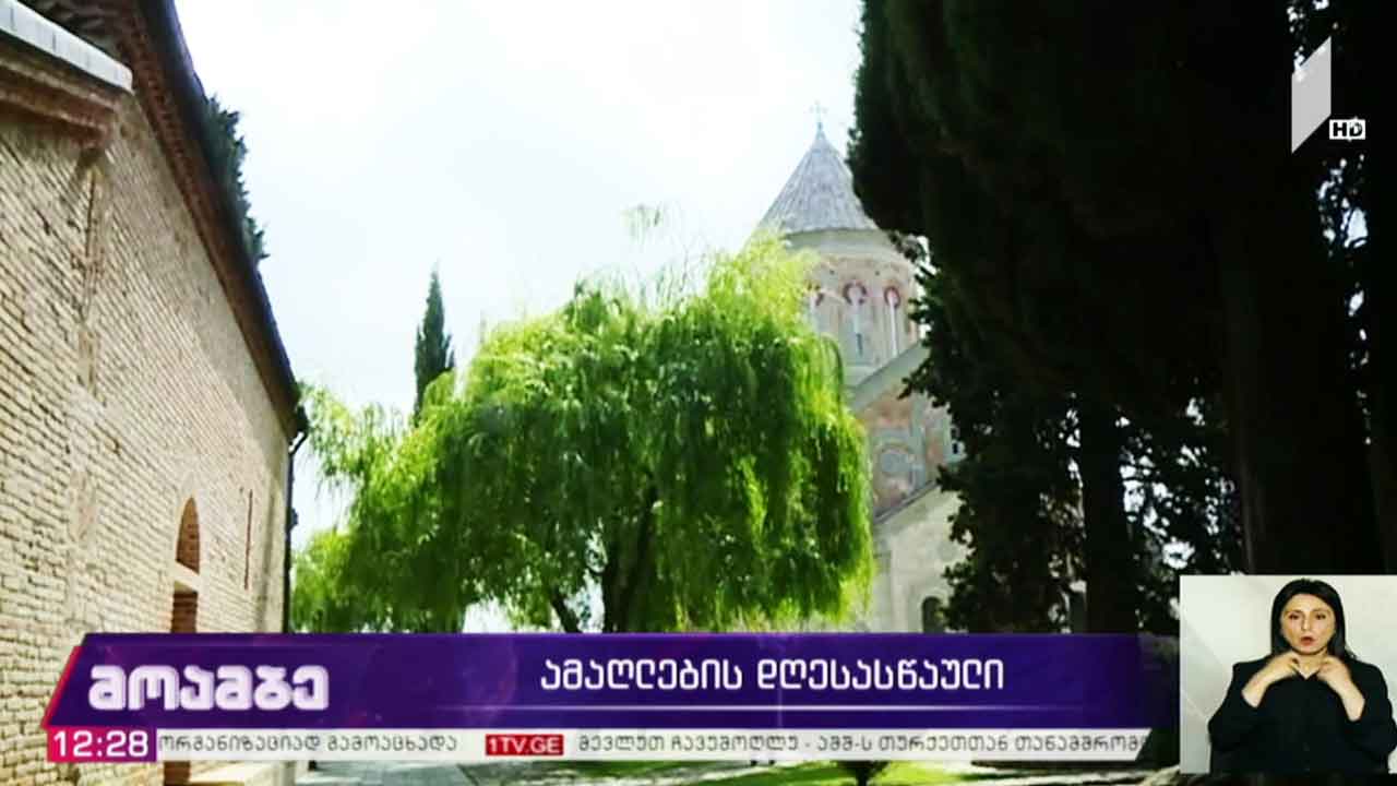 ამაღლების დღესასწაული