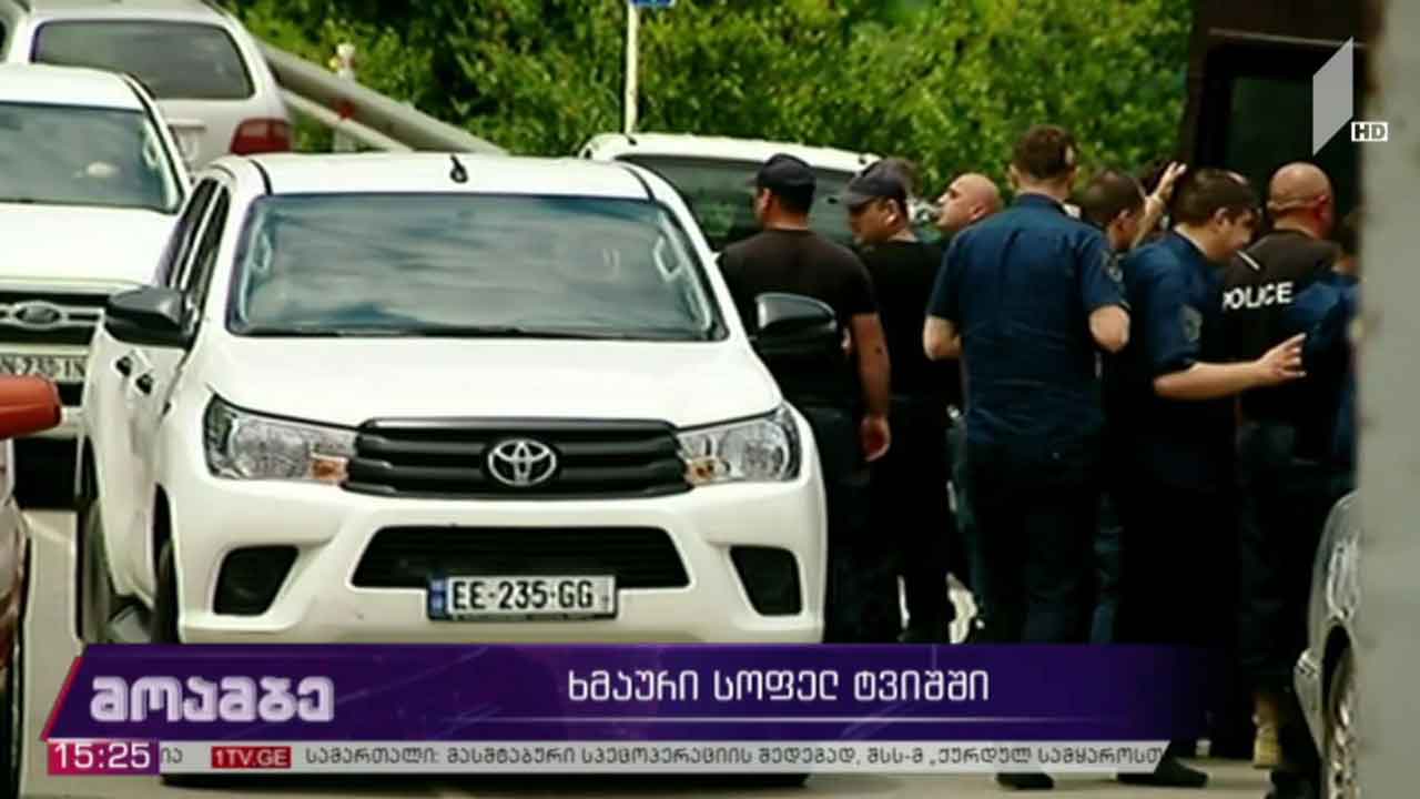 ხმაური სოფელ ტვიშში