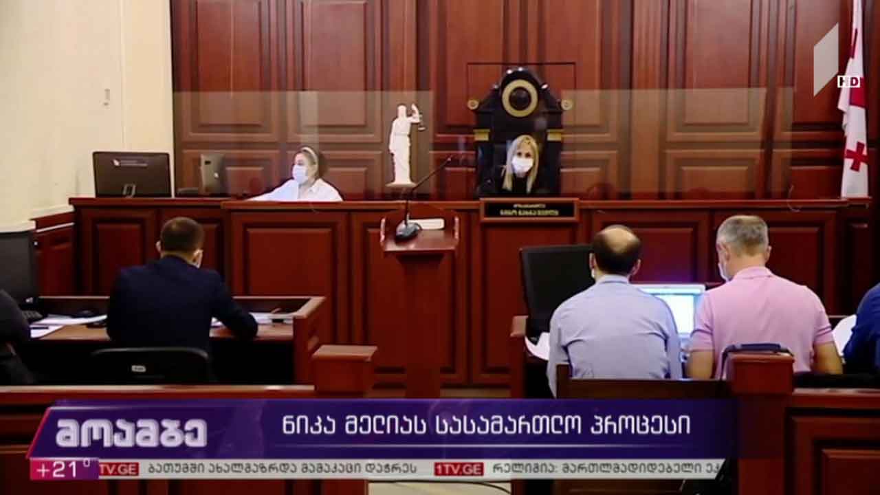 ნიკა მელიას სასამართლო პროცესი