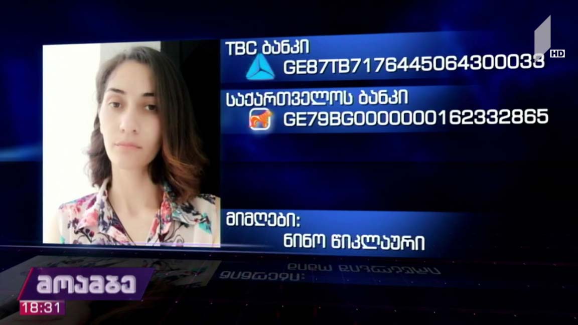 საქველმოქმედო განცხადება