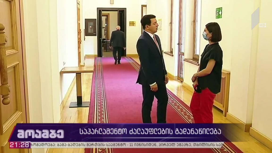 საპარლამენტო ძალაუფლების გადანაწილება 