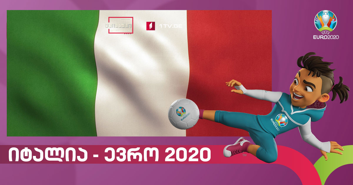 #ევრო2020 იტალის ეროვნული ნაკრები #სიუჟეტი #ტაიმაუტი