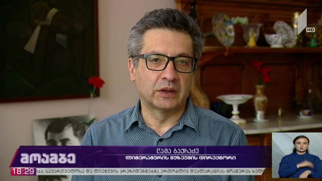 ტიციან ტაბიძის მემორიალური ნიშნის განთავსება 