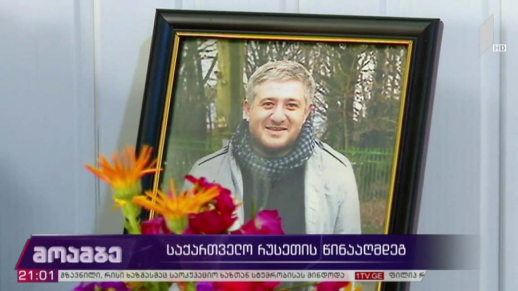 საქართველო რუსეთის წინააღმდეგ