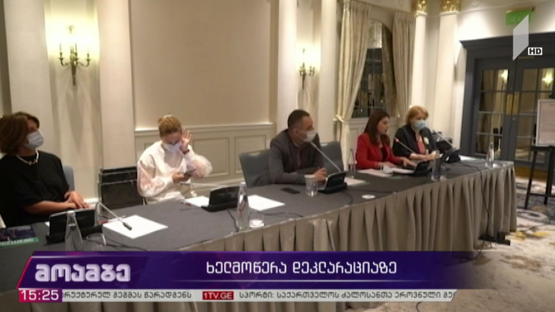 ხელმოწერა დეკლარაციაზე