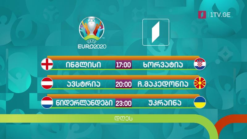 ევრო 2020 – 13 ივნისი
