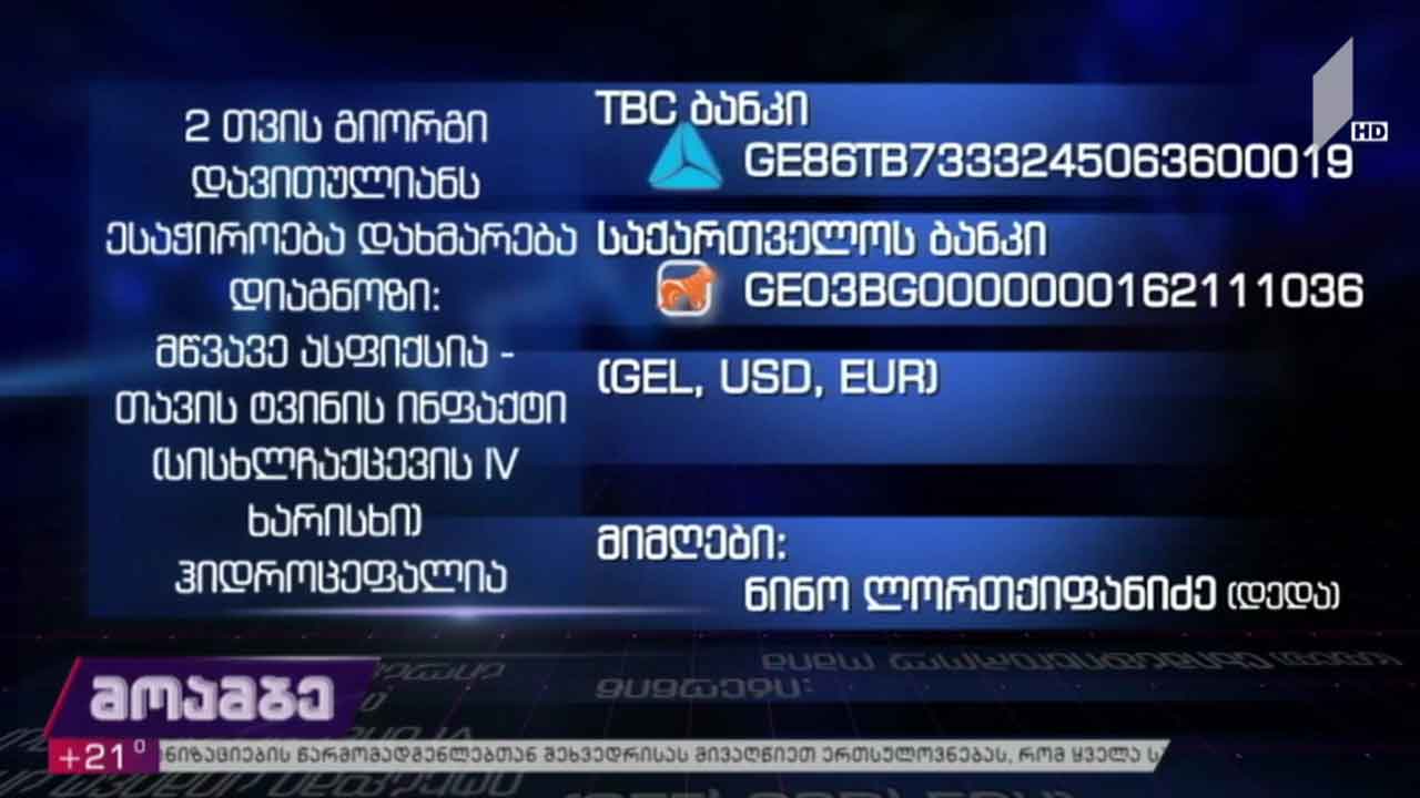 ორი თვის გიორგი დავითულიანს საზოგადოების დახმარება სჭირდება
