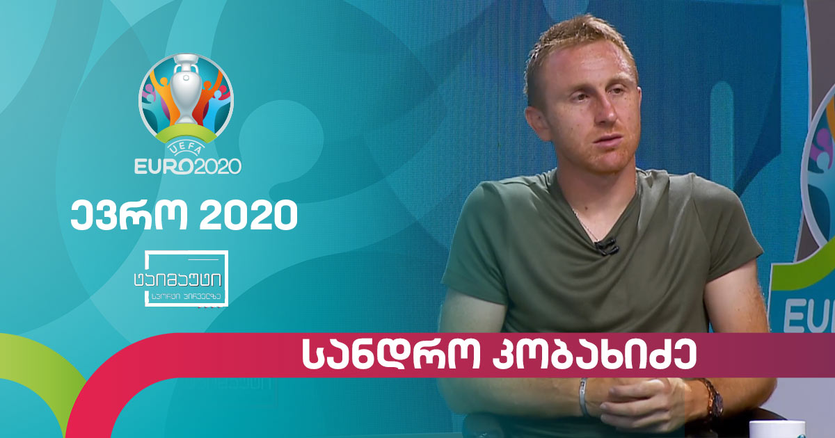 #ევრო2020 სანდრო კობახიძე განვლილ საფეხბურთო მატჩებზე | - ნიდერლანდები - უკრაინა #ტაიმაუტი