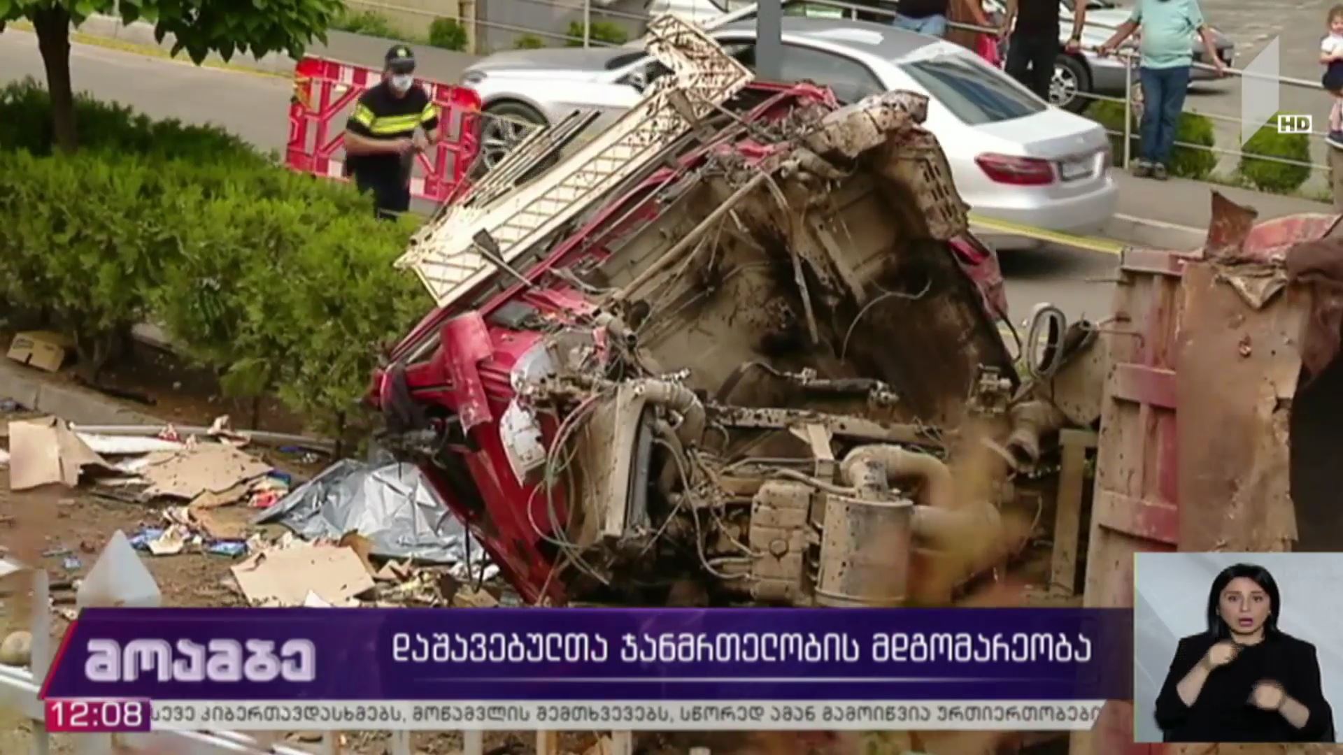დაშავებულთა ჯანმრთელობის მდგომარეობა