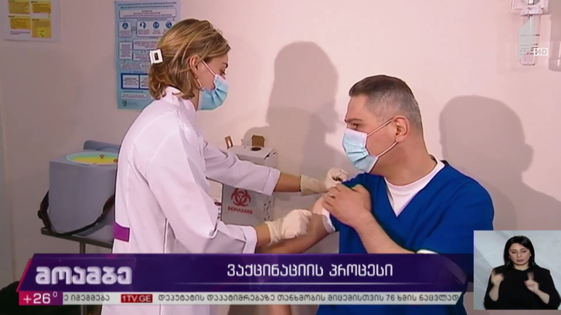 ვაქცინაციის პროცესი