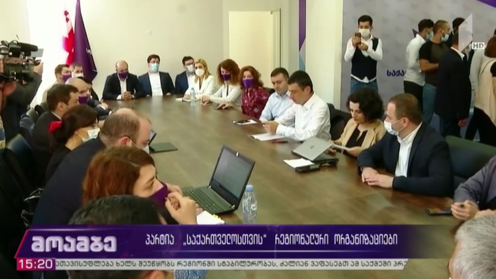 პარტია „საქართველოსთვის“ რეგიონული ორგანიზაციები