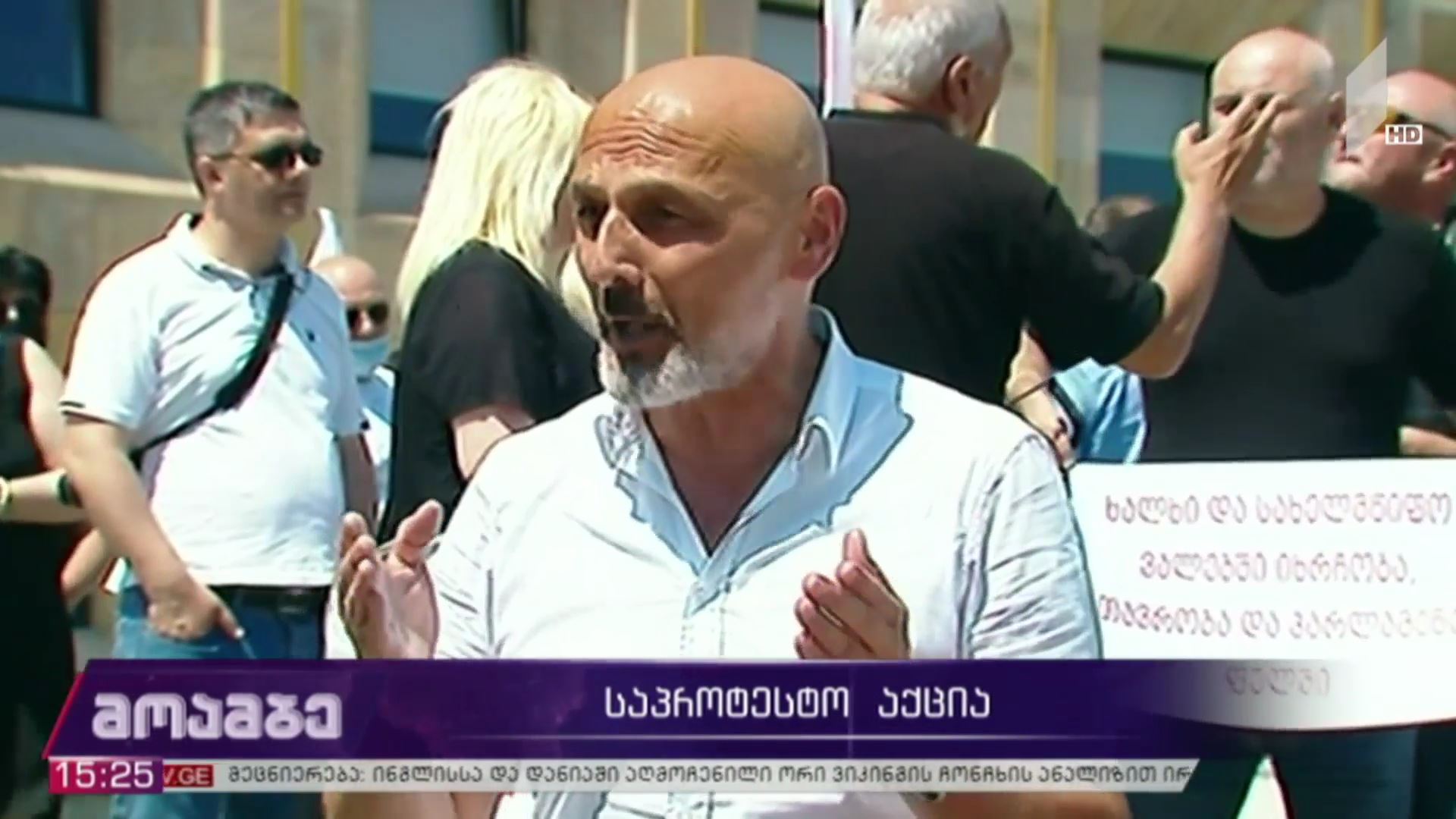 საპროტესტო აქცია
