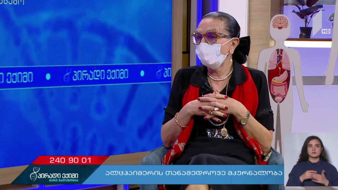 პირადი ექიმი - ალცჰაიმერის თანამედროვე მკურნალობა, „კოვიდ-19“ საგანგებო #LIVE