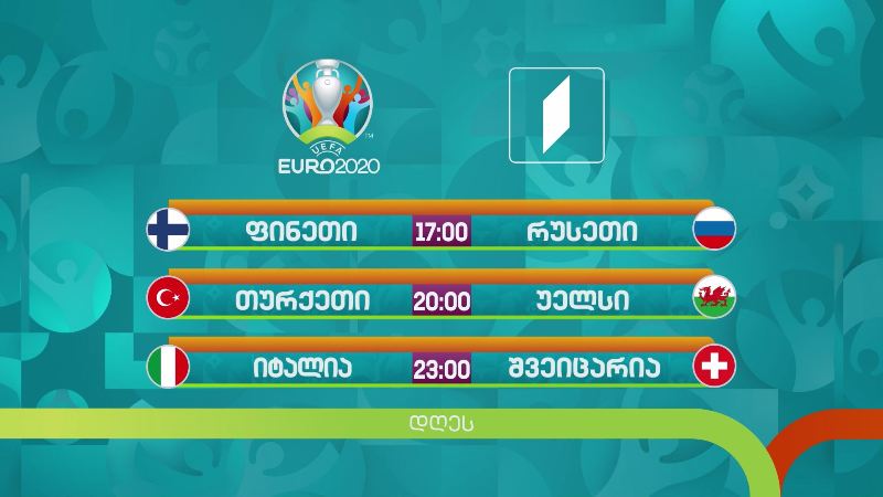 ევრო 2020 – 16 ივნისი