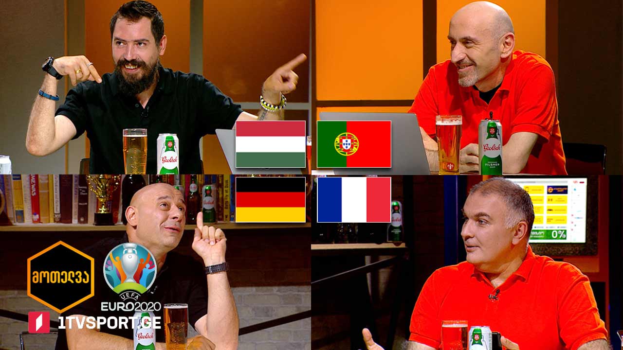 #მოთელვა დღე მეხუთე #EURO2020
