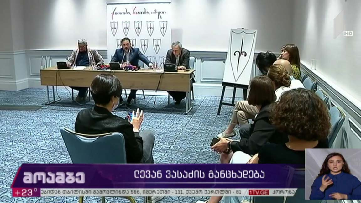 ლევან ვასაძის განცხადება