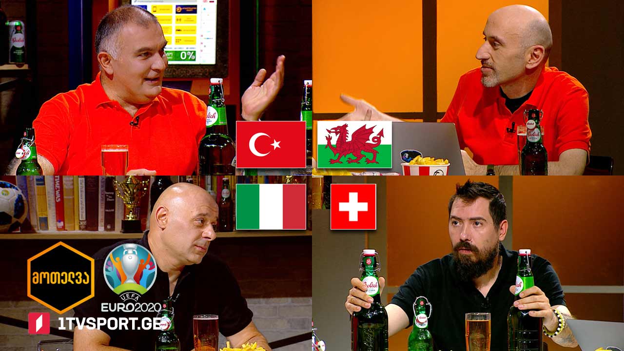 #მოთელვა დღე მეექვსე #EURO2020
