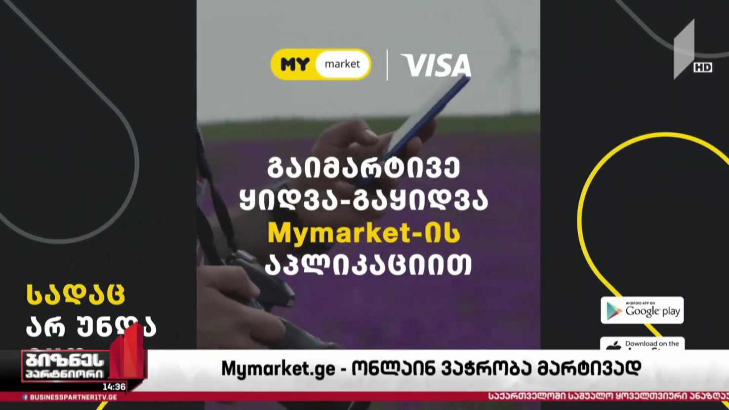 Mymarket.ge - ონლაინ ვაჭრობა მარტივად