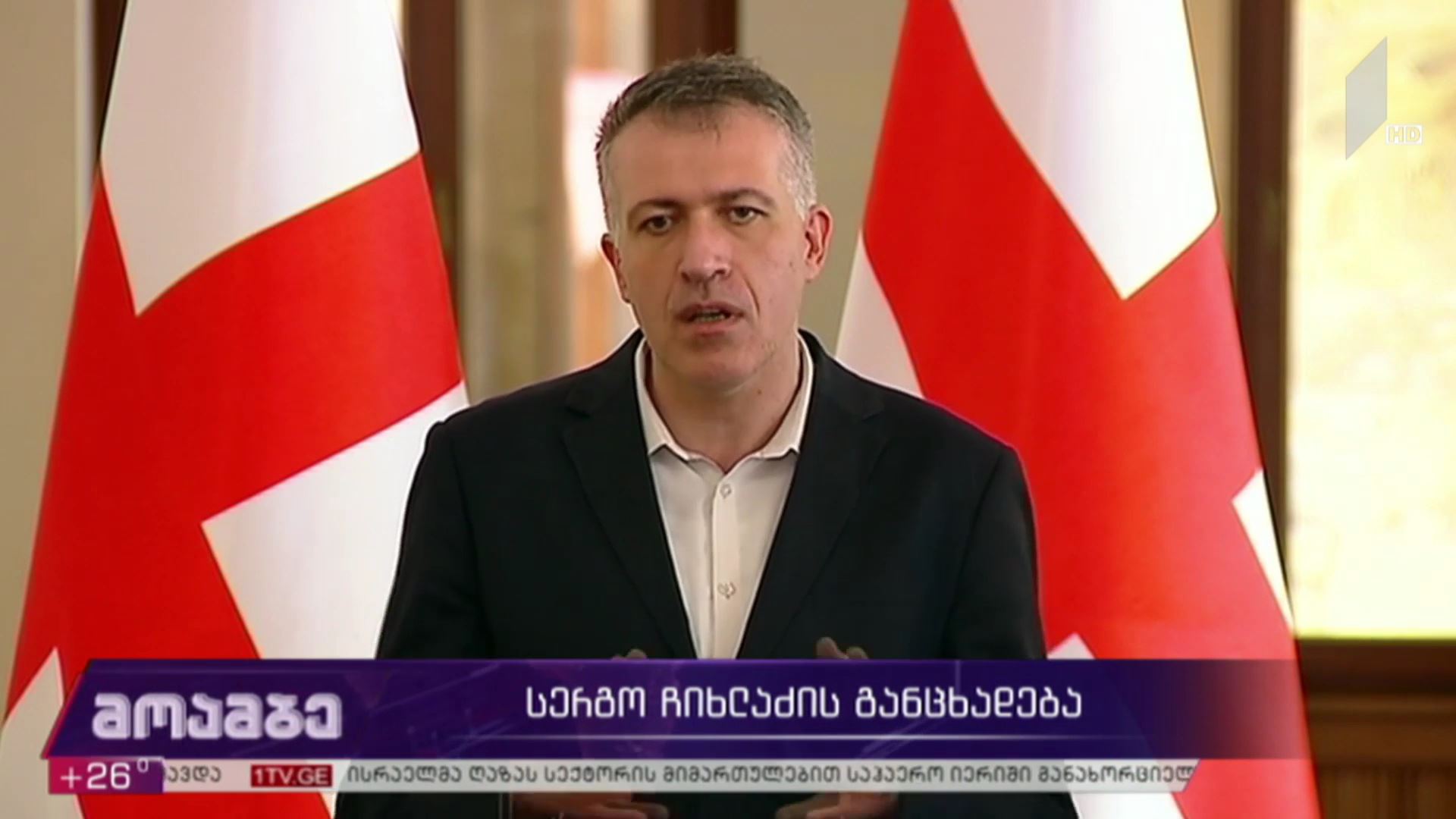 სერგო ჩიხლაძის განცხადება
