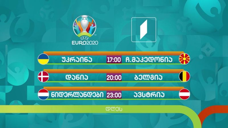 ევრო 2020 – 17 ივნისი