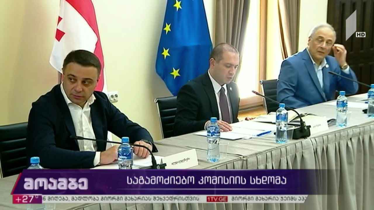 საგამოძიებო კომისიის სხდომა