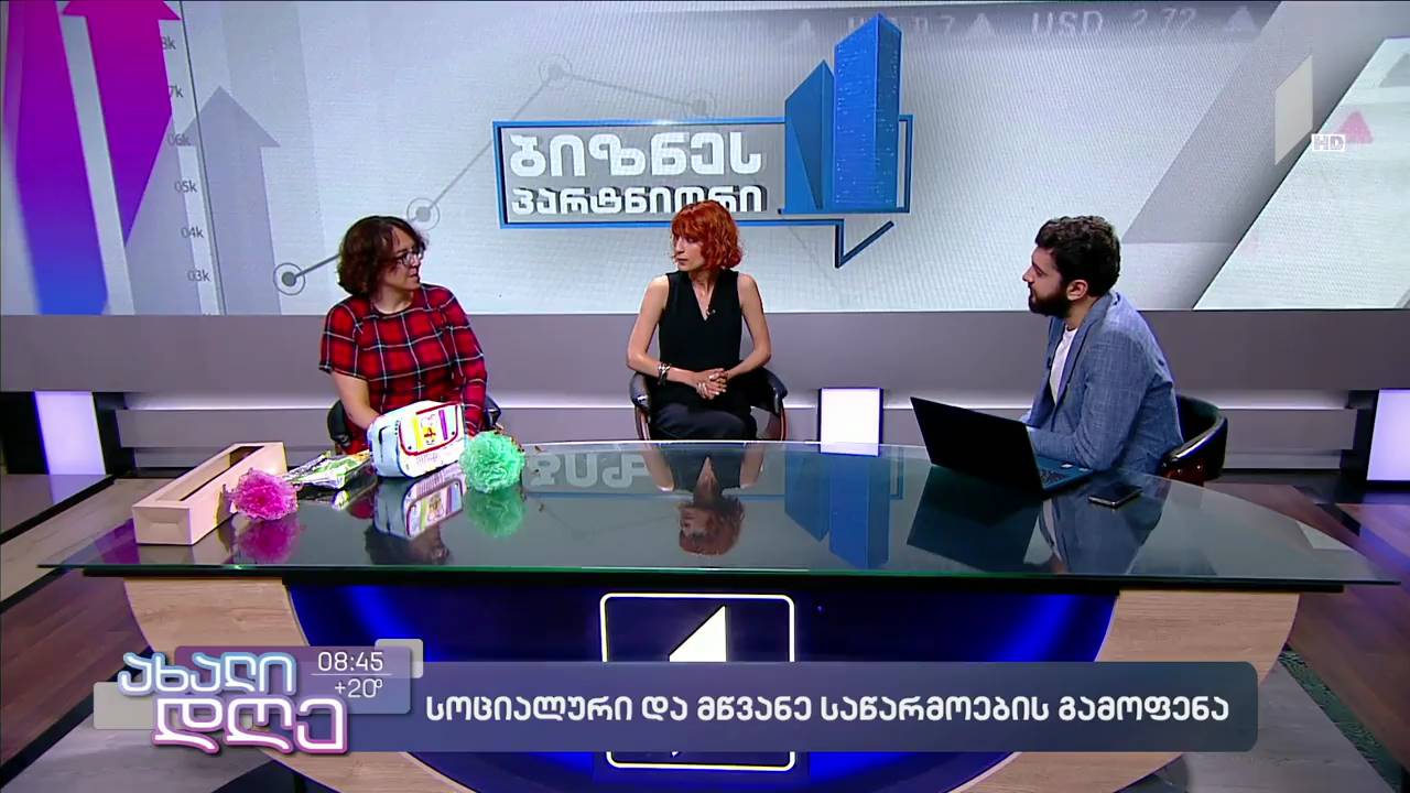 სოციალური და მწვანე საწარმოების გამოფენა