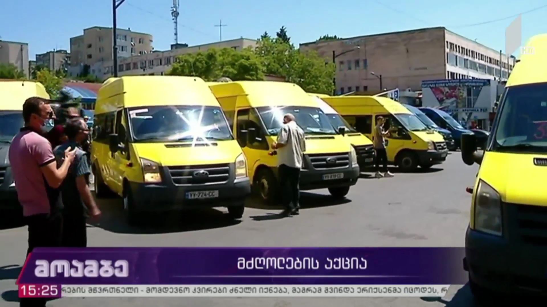 მძღოლების აქცია