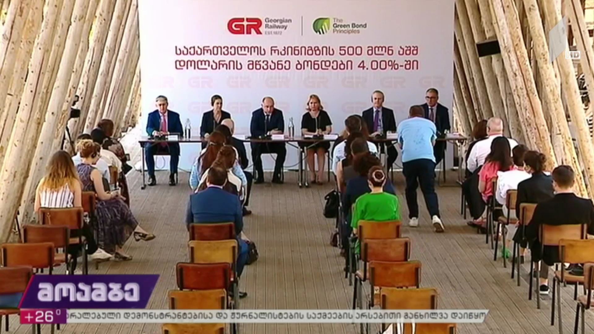 საქართველოს რკინიგზამ ახალი ევრობონდები გამოუშვა