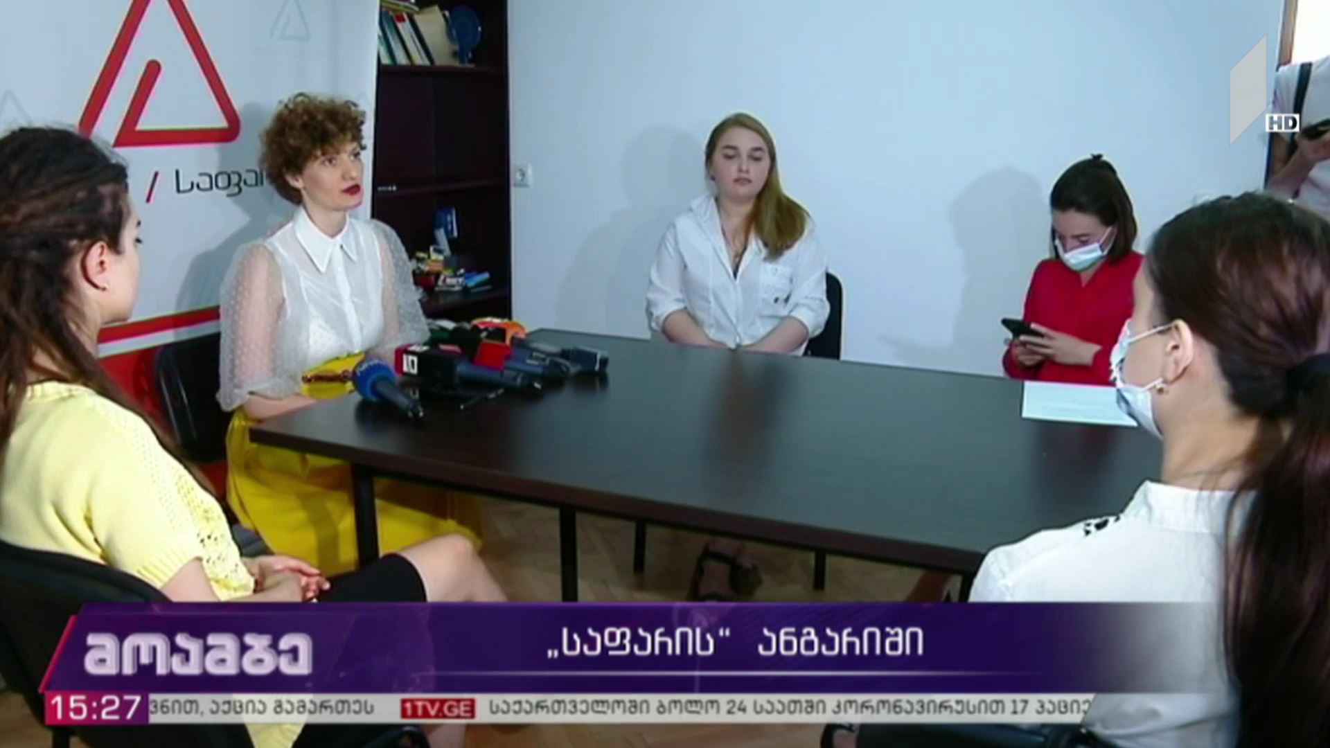 „საფარის“ ანგარიში