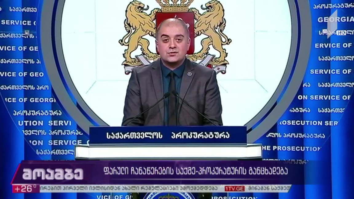 ფარული ჩანაწერების საქმე - პროკურატურის განცხადება