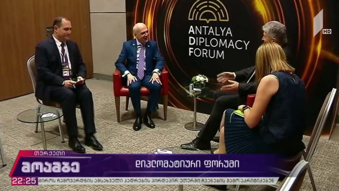 დიპლომატიური ფორუმი 