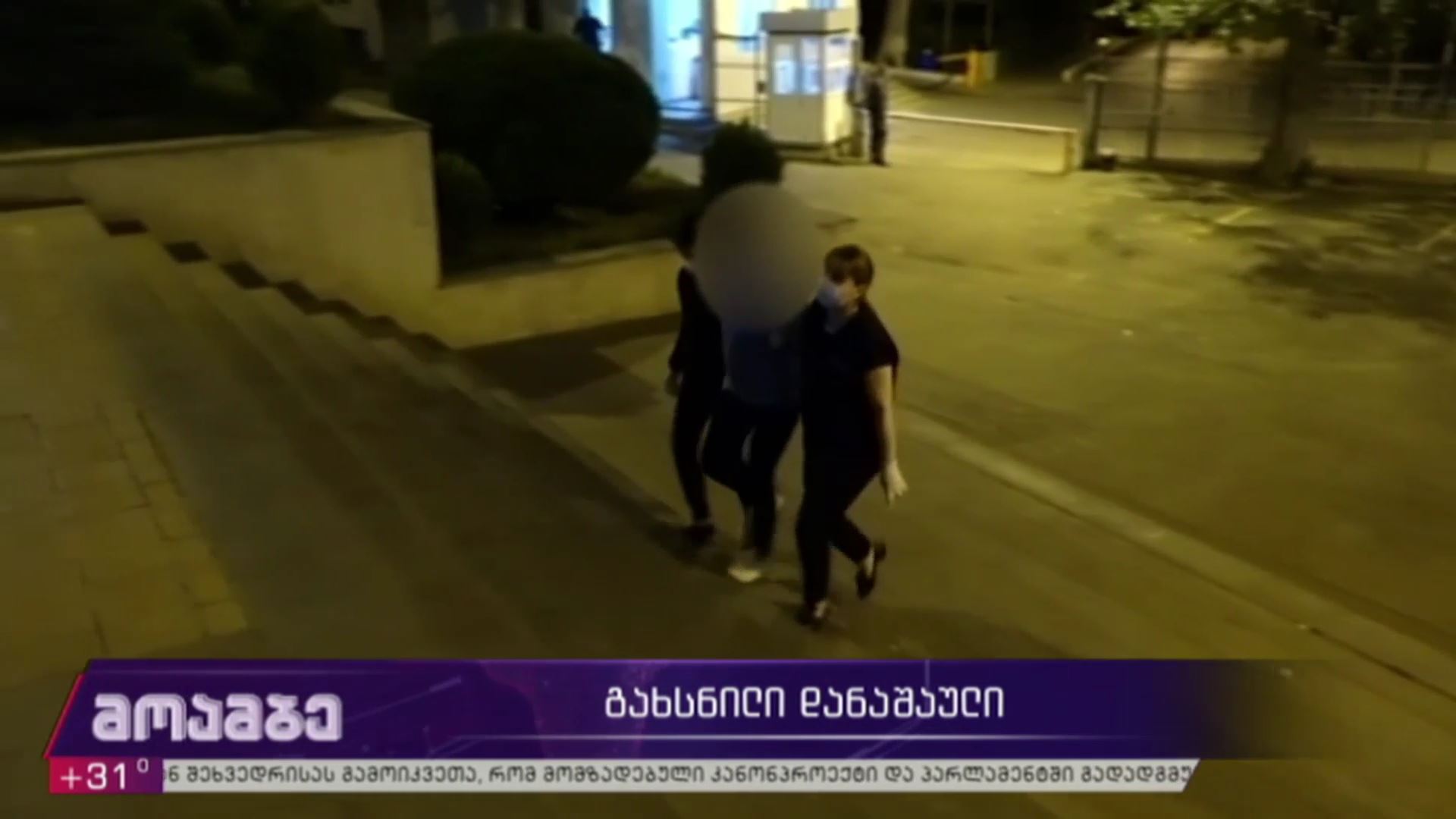 გახსნილი დანაშაული