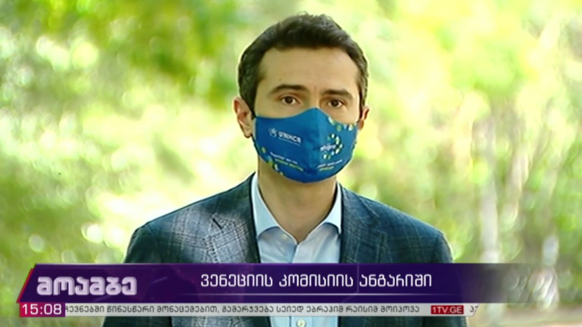ვენეციის კომისიის ანგარიში