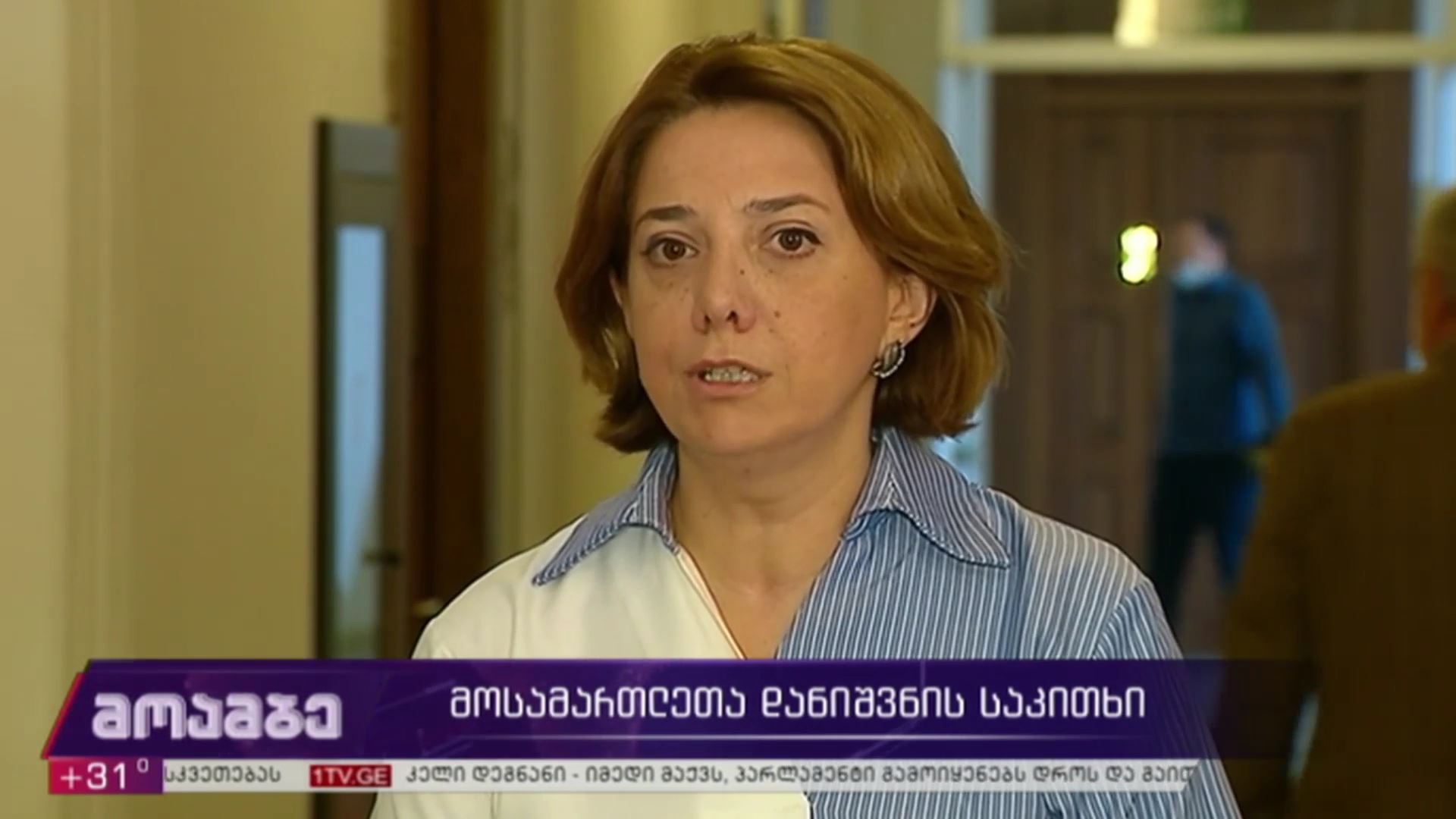 მოსამართლეთა დანიშვნის საკითხი - პოლიტიკოსების განცხადებები